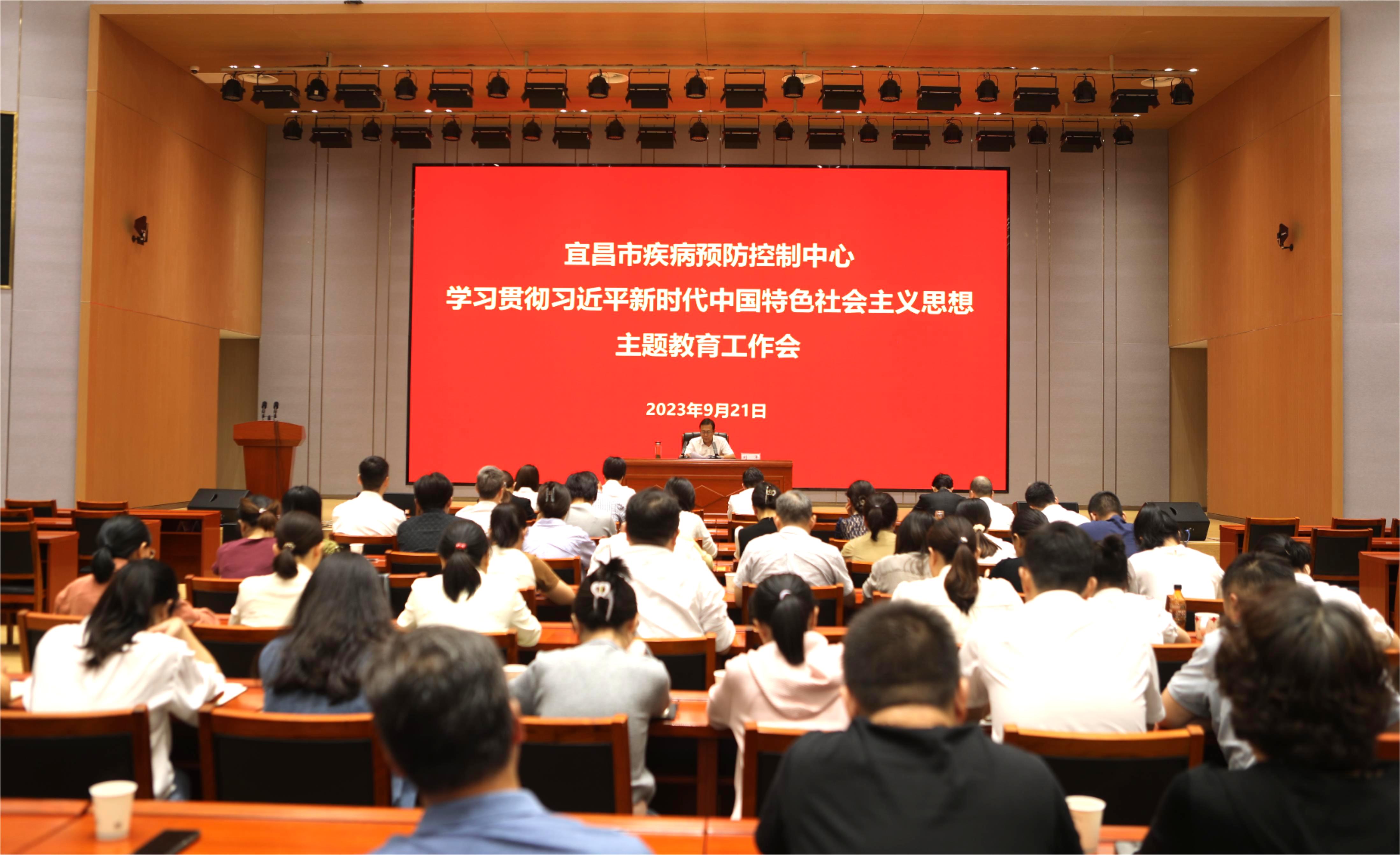 宜昌市疾控中心召开学习贯彻习近平新时代中国特色社会主义思想主题教育工作会议