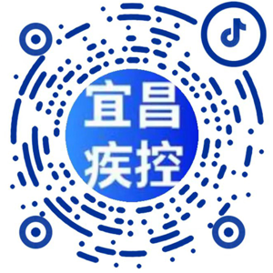 宜昌疾控抖音号二维码